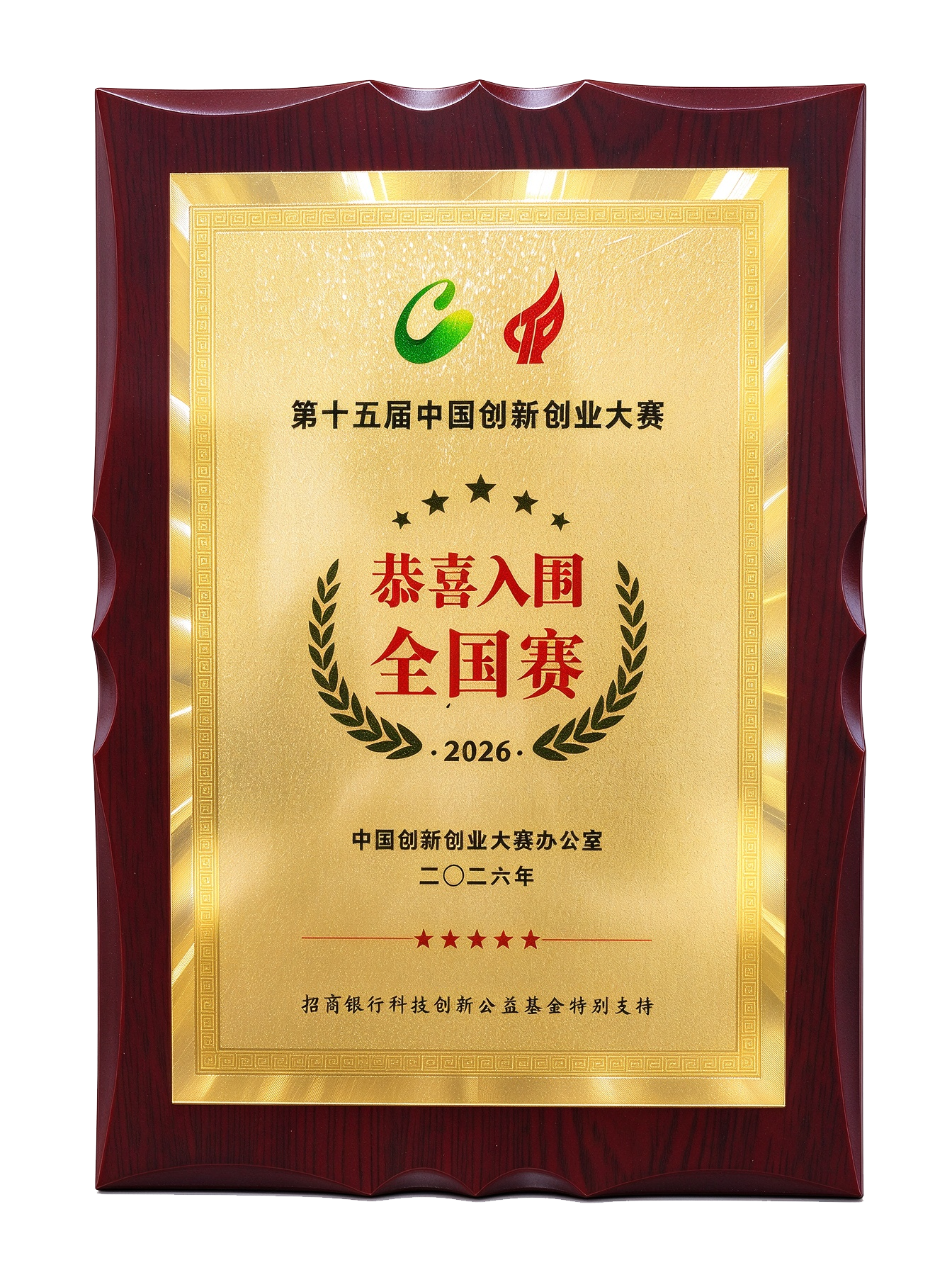 Últimos blogs de la empresa sobre Ruya Precision Seleccionada para la Final Nacional de la 15ª Competencia de Innovación y Emprendimiento de China